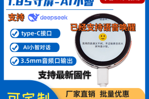 AI小智-1.85圆屏教程&最新固件